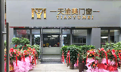 重慶天渝美木門專賣店