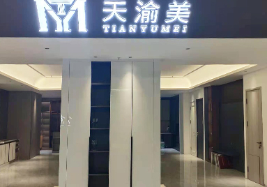 重慶天渝美木門專賣店
