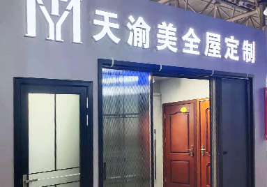 重慶天渝美木門專賣店