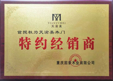 重慶天渝美木門內(nèi)蒙古包頭專賣店