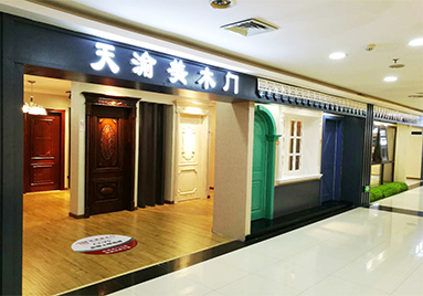重慶天渝美木門專賣店